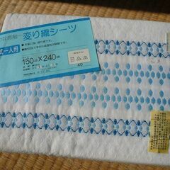 無料　新品　和式一人用　変り織りシーツ　敷布　布団用品
