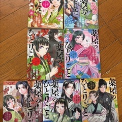 薬屋のひとりごと