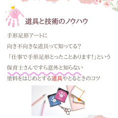 2000円相当のプレゼント付き！春ペタキャンペーン2025『petapea-art®アドバイザー講座』 - 佐野市