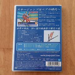スキー🎿ジャンプ・ペア　オフィシャルDVDの画像