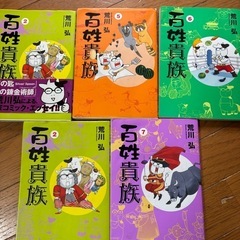 百姓貴族