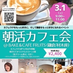 ★現在7名様！締切間近★【鎌倉】latte map Presents「朝活カフェ会」 - イベント
