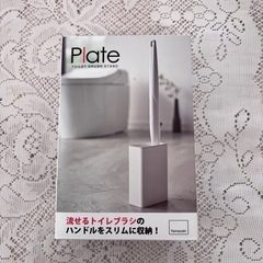 山崎実業(Yamazaki) Plate トイレブラシスタンド 