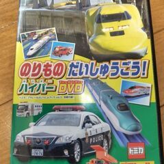 トミカ、プラレールDVD