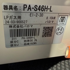 【極上品】2024年式　LPガステーブル★グリル未使用★の画像