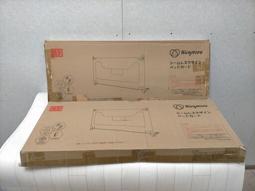美品　Hügmmu ベッドガード C13 ベージュ 200cm×2個　【糸島市内 送料無料】250130-3