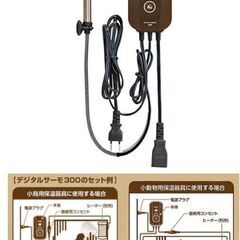 CASAデジタルサーモスタット300　小動物用　(プロフィールをご確認ください)の画像
