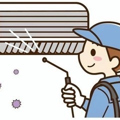 エアコンクリーニング