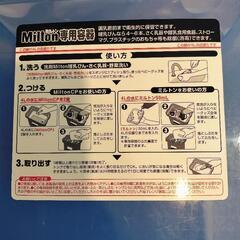 Milton専用消毒容器
の画像