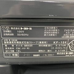 トヨトミ 業務用大型石油ストーブ KF-104 コンクリート34畳/木造25畳　愛知県 一宮市 名古屋 稲沢 江南 岩倉 岐阜 羽島 各務ヶ原 三重 愛知 グッドプライス一宮の画像