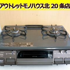 ☆Paloma LPガステーブル ガスコンロ IC-S87BM-...