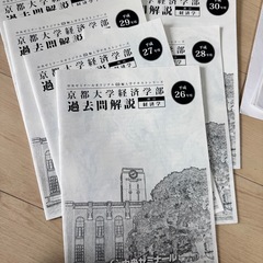 京都大学 経済学部入学試験