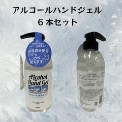 新品　アルコールハンドジェル　500mL　6本セット H_033_01