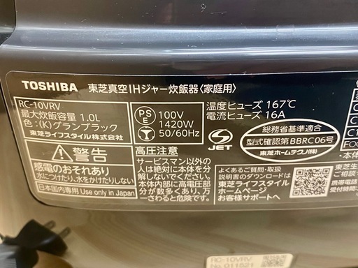 2023 東芝 炊飯器 真空IH 銅かまど 中古 家電 仙台 買取 5.5合 RC-10VRV