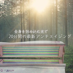 京都初！国内希少マシン！〚肌質改善・体質改善〛最新アンチエイジン...