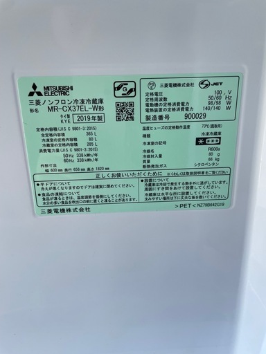 冷蔵庫 中古 三菱 MITSUBISH
