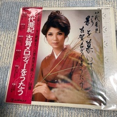 八代亜紀LP.EPレコードセットの画像