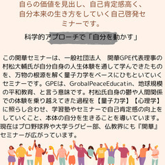 量子力学的生き方のセミナー　今回は：現象が一変するパラレルワール...