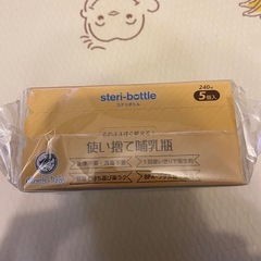 【新品未開封】使い捨て哺乳瓶　steri-bottle ステリボトルの画像