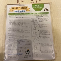 【新品未開封】使い捨て哺乳瓶　steri-bottle ステリボトルの画像