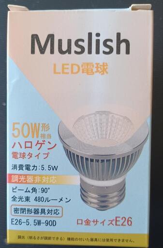 LED電球ハロゲン電球5個入り