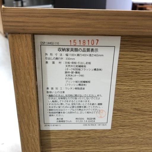 テレビボード　ナチュラル　【トレファク堺福田店】