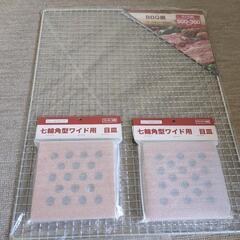 【引き取り無料】BBQ網 50×38cm1枚 七輪目皿2枚