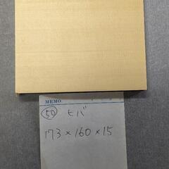 50希少　米ヒバ まな板 天然木 無垢材　カッティングボード　キャンプ　一枚板の画像