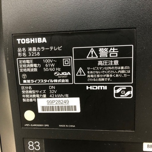 安心の6ヶ月保証付き！！　液晶テレビ　TOSHIBA 2015年製　32インチ　【トレファク堺福田店】