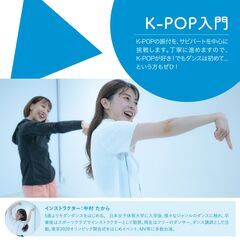 K-POP入門クラス【高円寺・東高円寺】