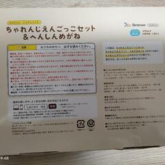 こどもちゃれんじ　付録の画像