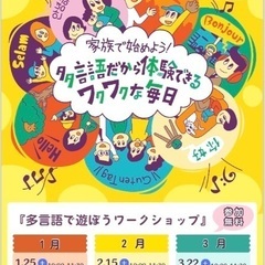 多言語であそぼうワークショップ