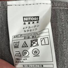 ニトリ　カーテンの画像