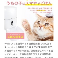 ごはんだよ スマホ遠隔 自動給餌器　360度カメラ付き