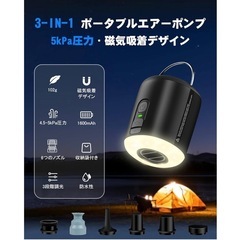 携帯式エアーポンプ【超効率5kPa・マグネット・ライト付き】小型・最軽量ポンプ 電動エアーポンプ USB充電式 エアーポンプ 大容量1600mAh 強力180Lの画像