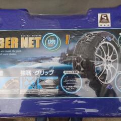 非金属 タイヤチェーンサイバーネットツインロック2CT03