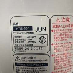 21年製　アロマハイブリッド加湿器の画像