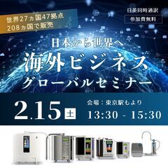 海外ビジネスセミナー