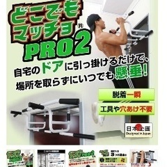 どこでもマッチョ