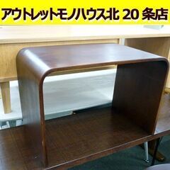☆ニトリ サイドテーブル ショコラ 幅600mm 奥行370mm...
