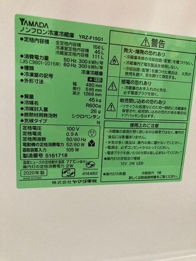 ヤマダ　ノンフロン 2ドア冷蔵庫　YRZ−F15G1  リサイクルショップ宮崎屋　佐土原店　25.1.30F
