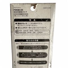 Y7-241  KVK 自在水栓用パイプ PZK80-24 長さ240mm 取付外径16mmの画像