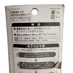 Y7-242 KVK 横型自在水栓用パイプ PZK81-17 長さ170mm 取付外径16mmの画像