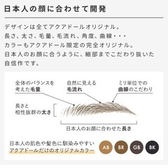 アクアドール　アイブロウアートメイク　シールの画像