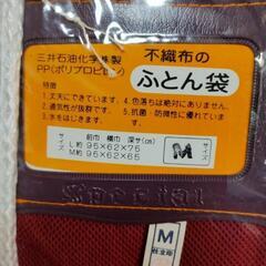 布団袋  Mサイズ 不織布 ワインレッドの画像