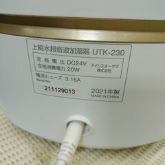 セール！品質保証☆配達有り！2000円(税別）アイリスオーヤマ 上給水 超音波 加湿器 2021年製の画像