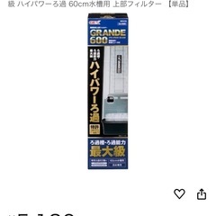 GEX 上部フィルターGRANDE600 の画像