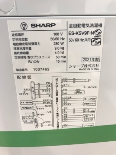 ★ジモティ割あり★ SHARP   洗濯機   9kg   年式2022  動作確認／クリーニング済み KJ8019