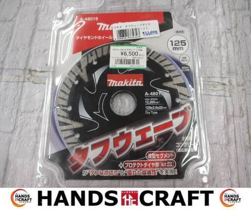 マキタ makita A-48016 タフウェーブダイヤ 未使用品 125mm 【ハンズクラフト宜野湾店】