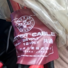 ブースターケーブル